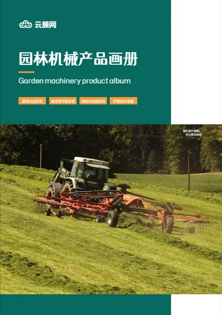 園林機械產品目錄畫冊模板