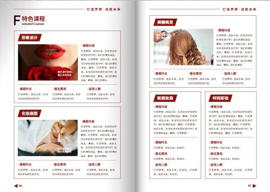 技校招生簡章設計模板