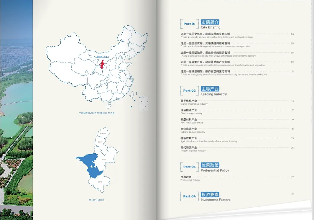 招商引資推介手冊內頁數據展示