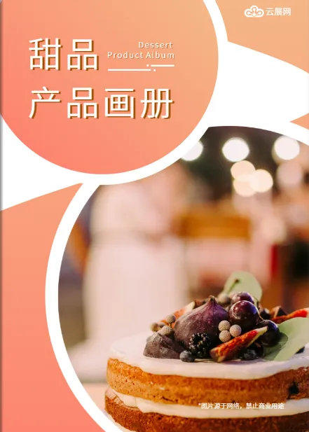 精致甜品畫冊模板封面示意圖