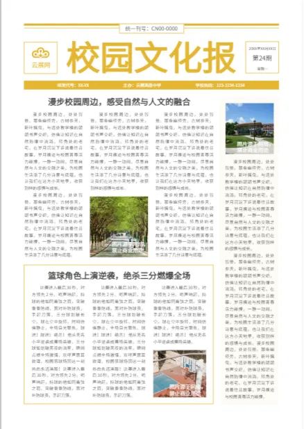 電子報(bào)紙模板
