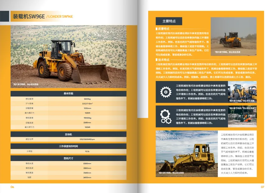工地機械產品目錄畫冊模板