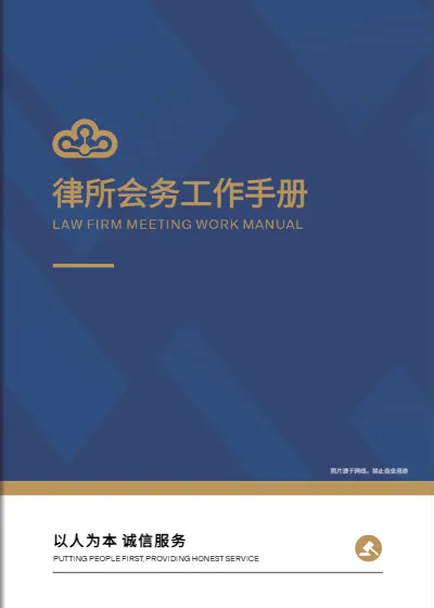 商務(wù)正式畫(huà)冊(cè)設(shè)計(jì)模板-律所工作手冊(cè)