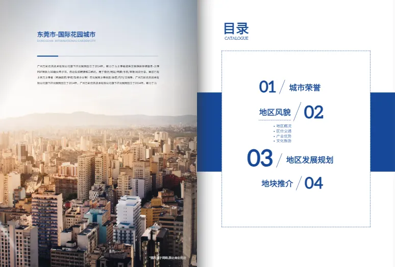 城市招商手冊目錄頁設計模板