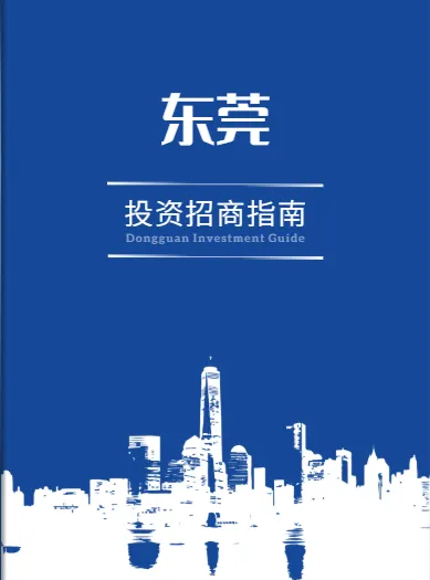 城市招商手冊封面設計模板