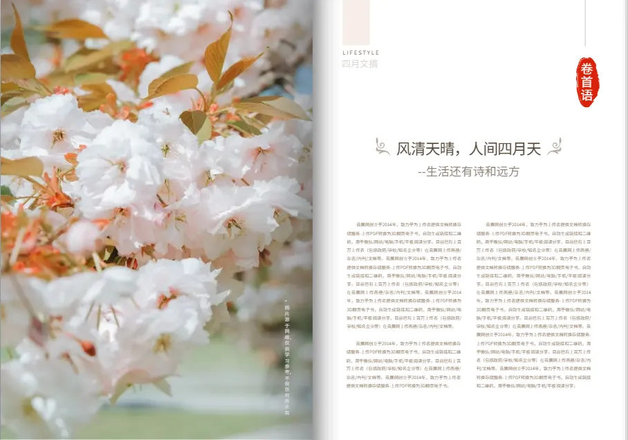 電子文集序言模板效果演示