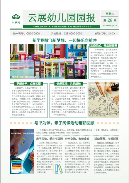 幼兒園校報模板