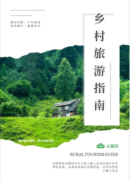 旅游宣傳手冊模板