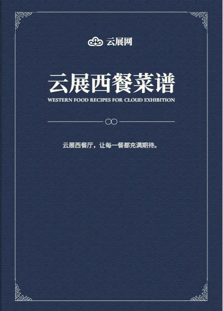 西餐廳菜品價(jià)格表模板免費(fèi)