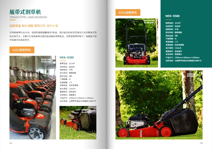 園林機械產品目錄畫冊模板
