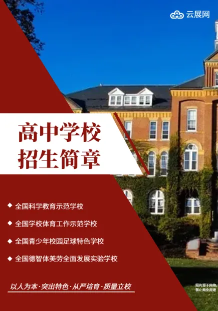 招生簡章怎么寫