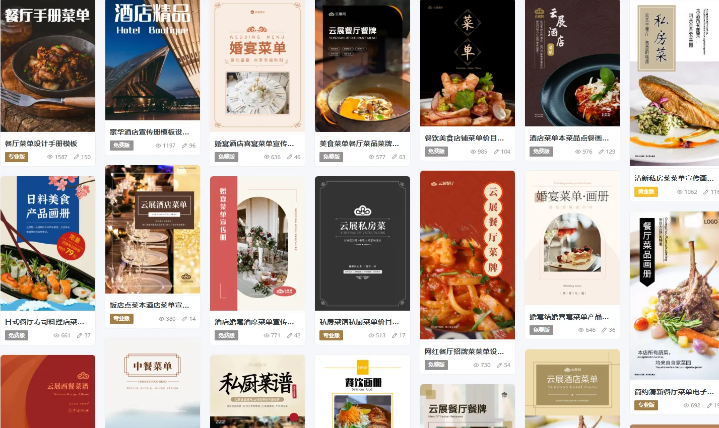 餐飲行業(yè)菜單設(shè)計(jì)模板案例