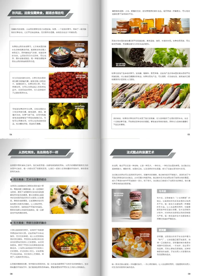 美食雜志模板