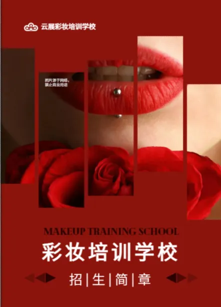 技校招生簡章設計模板