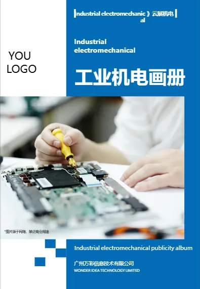 工業機電類產品畫冊模板