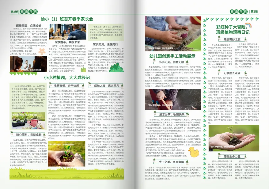 幼兒園校報模板