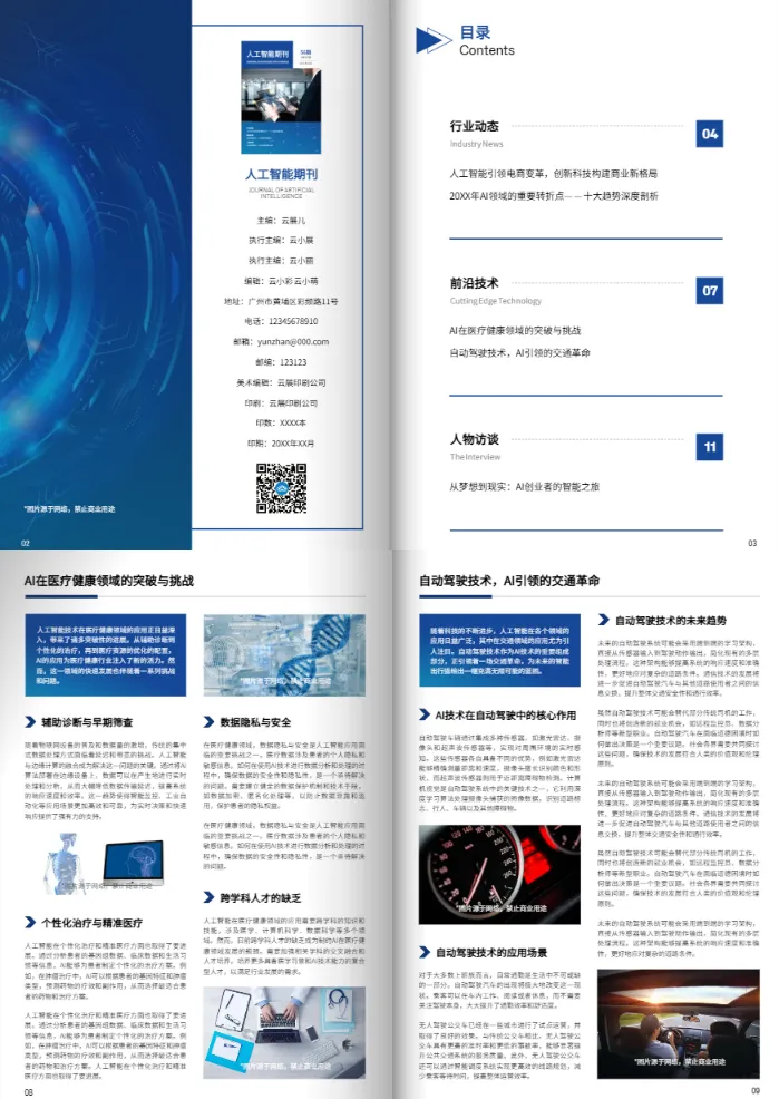 商務(wù)雜志模板