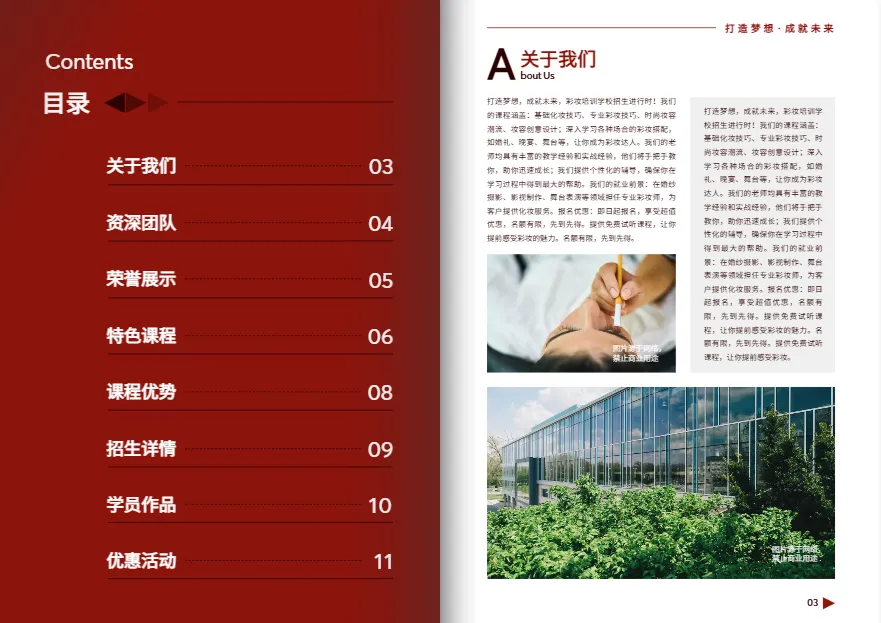技校招生簡章設計模板