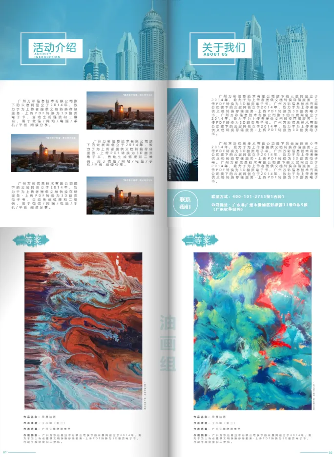 學生繪畫作品集模板