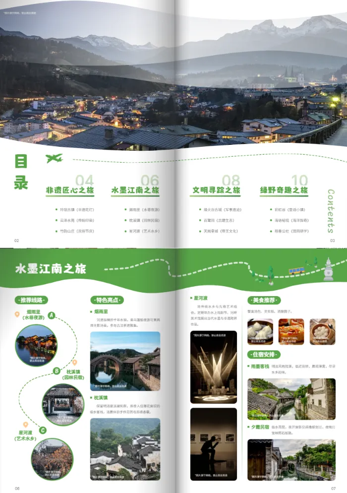 旅游宣傳手冊模板