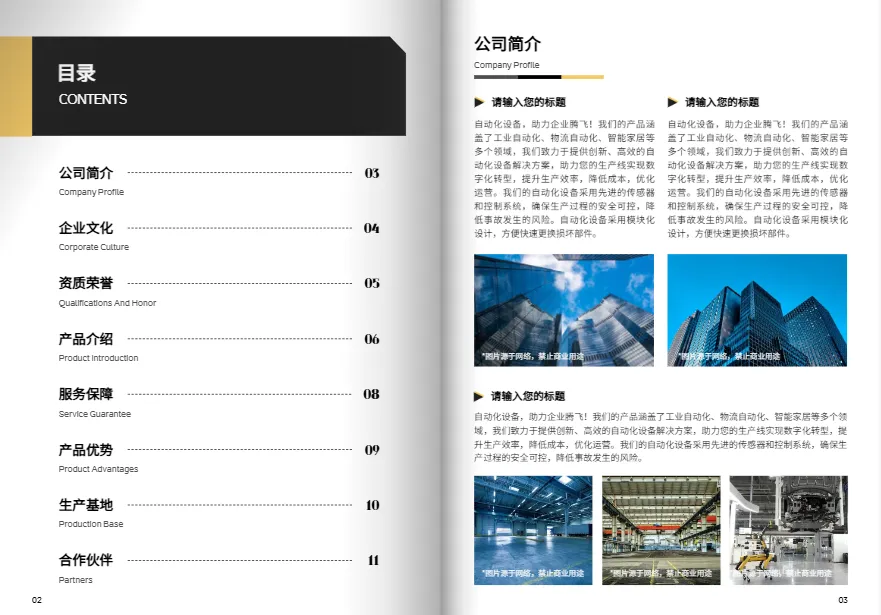 機械產品目錄畫冊模板