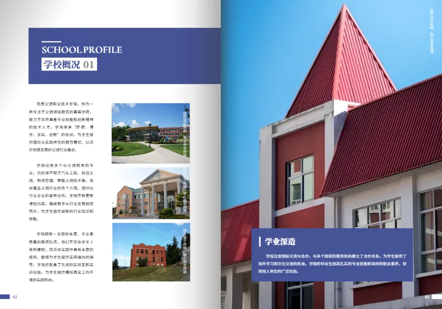 技校招生簡章設計模板