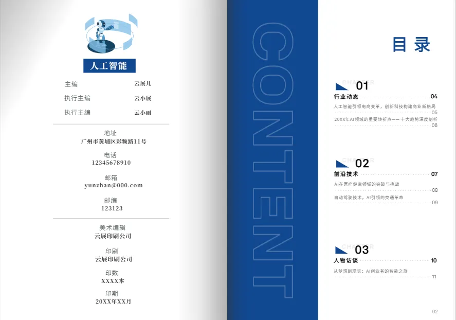 科技互聯網企業內刊免費模板