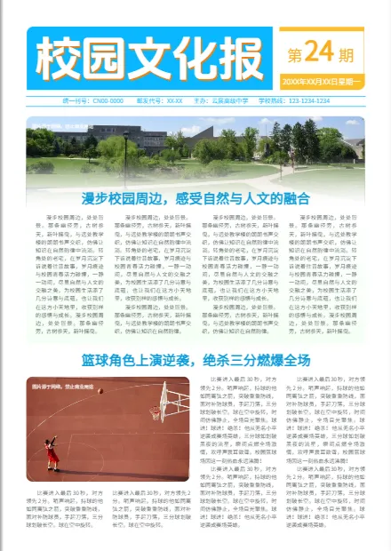 校報模板