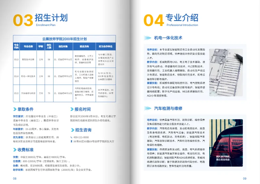 招生簡章怎么寫