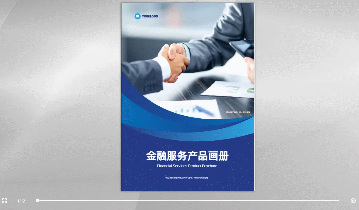可交互理財手冊示例