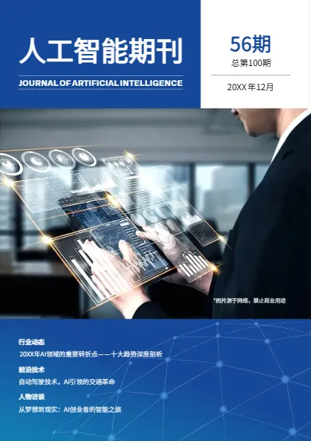 商務(wù)雜志模板