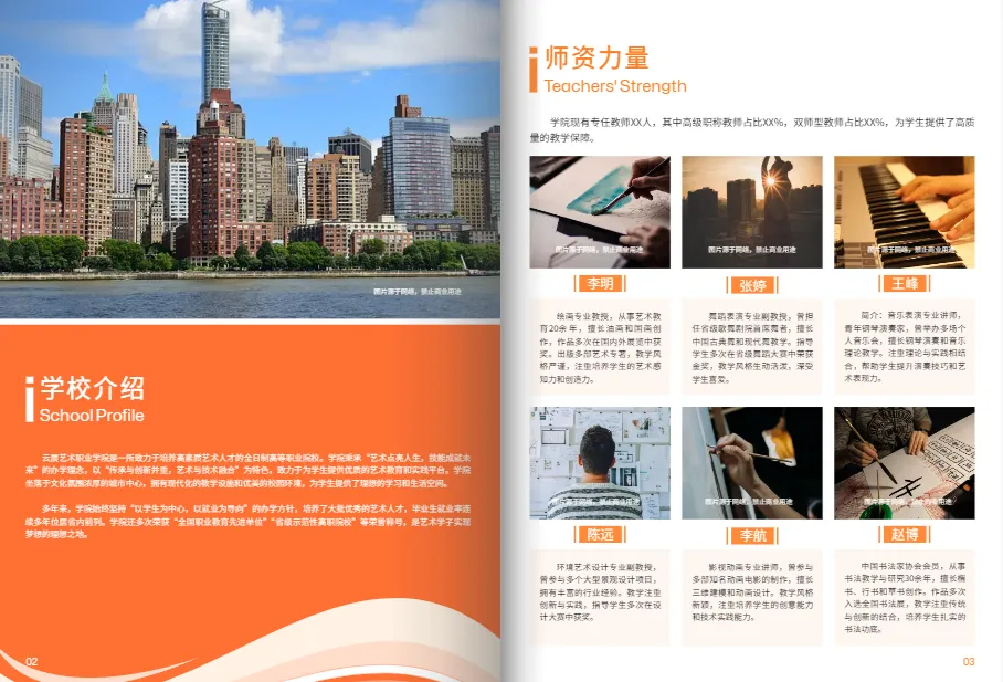 技校美術招生簡章模板