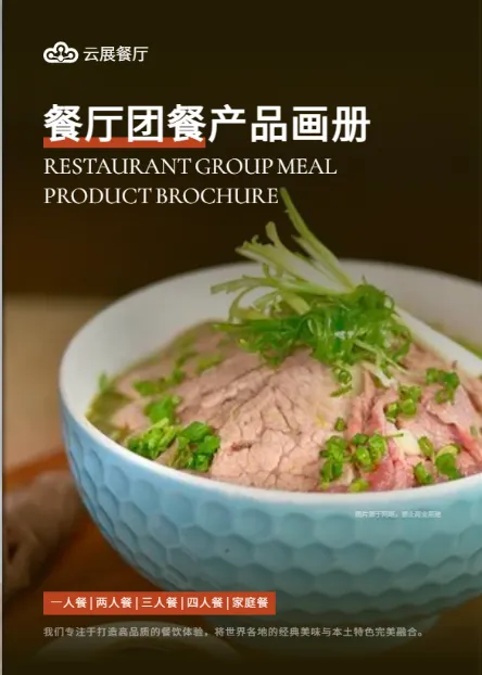 美食畫冊封面模板-招牌菜 + 醒目標題