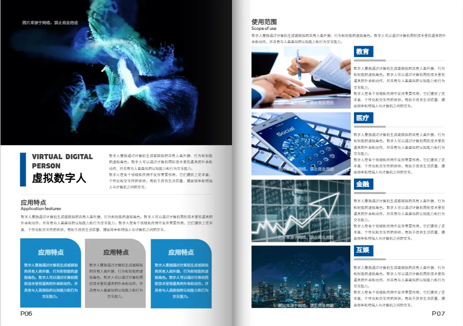 科技智能企業(yè)畫(huà)冊(cè)內(nèi)頁(yè)展示模板