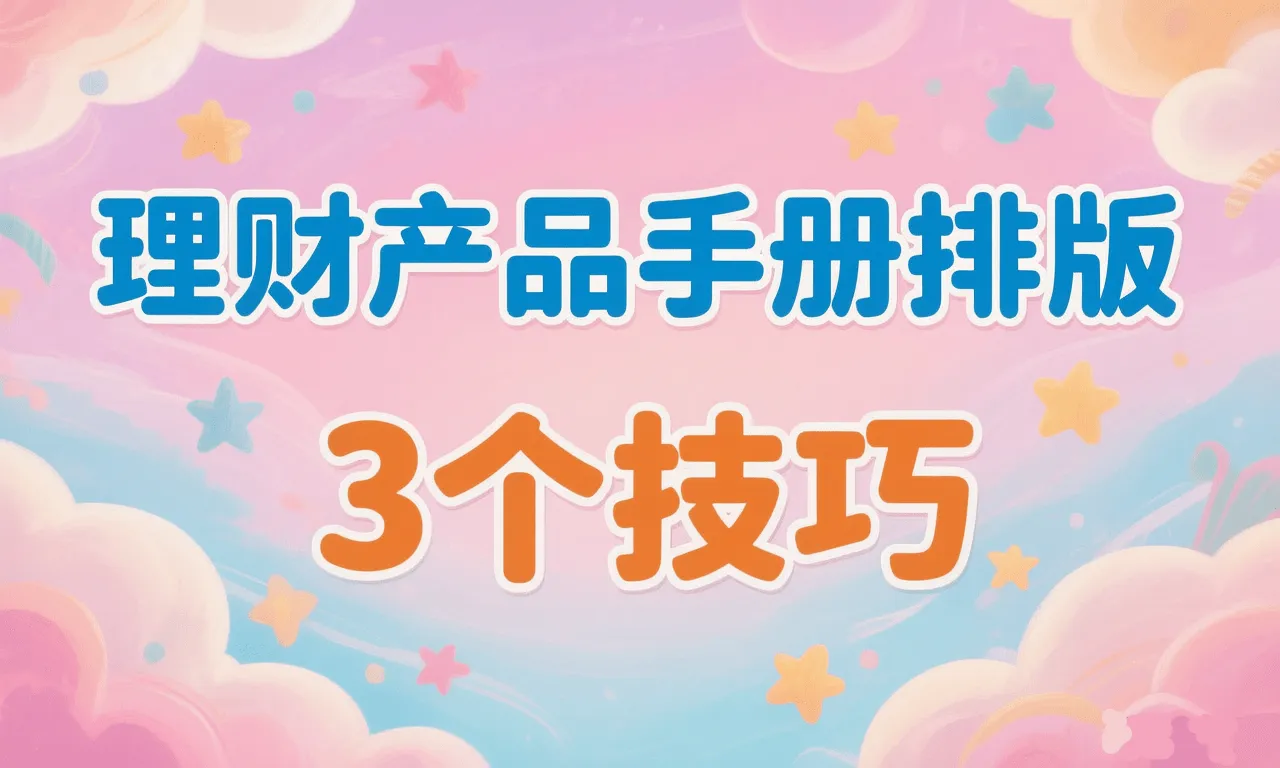 理財產品手冊封面圖