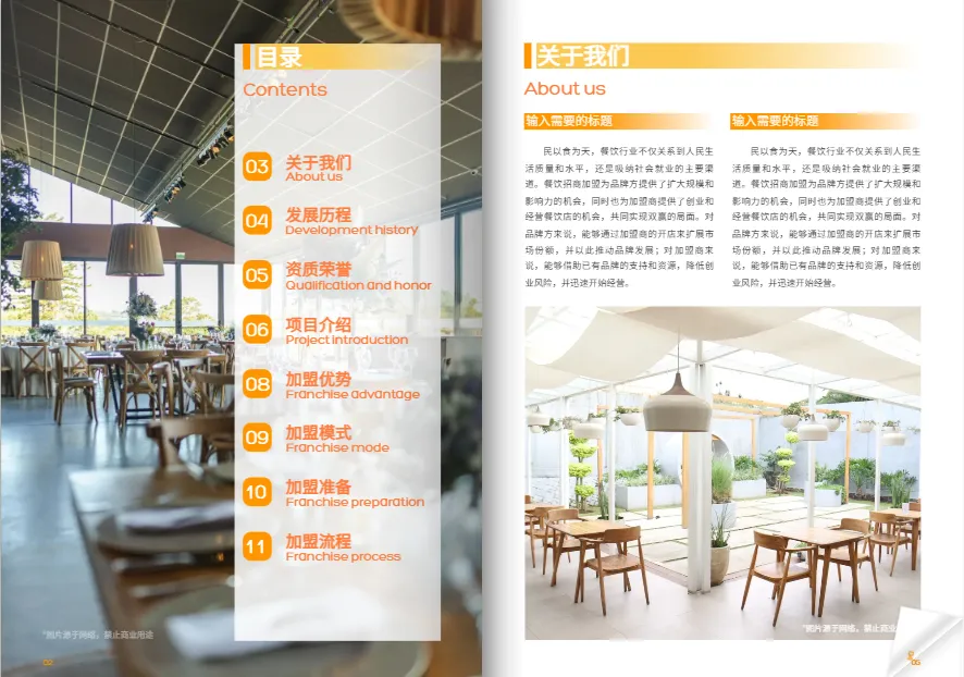 餐飲加盟手冊(cè)設(shè)計(jì)模板
