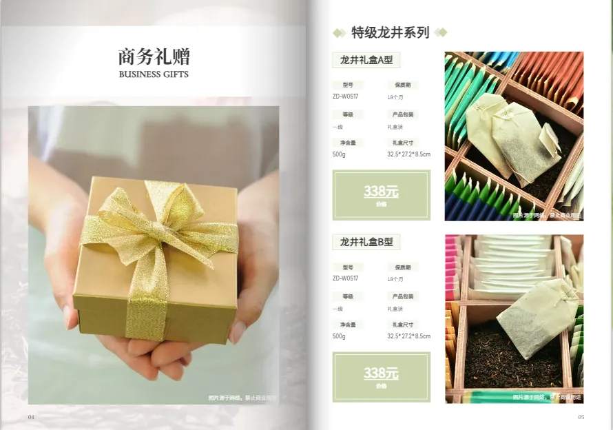 茶葉產(chǎn)品宣傳冊內(nèi)頁模板展示