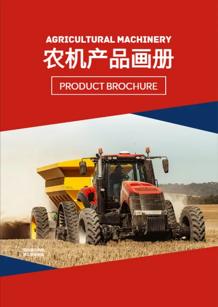 農機產品畫冊模板
