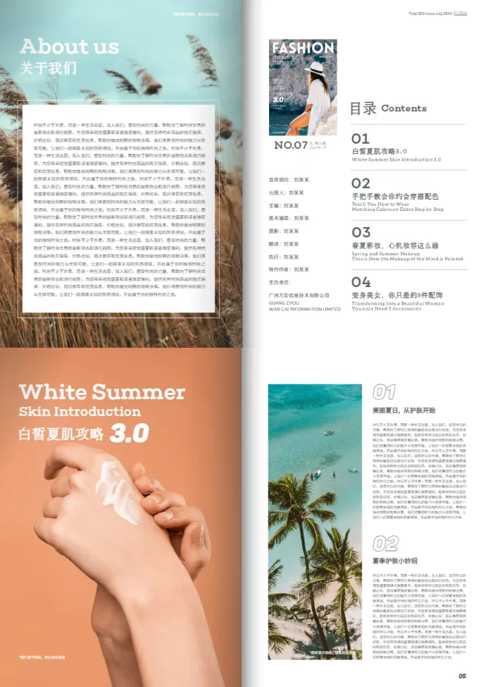 雜志排版設(shè)計模板