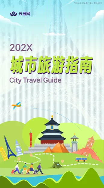 城市旅游宣傳冊模板