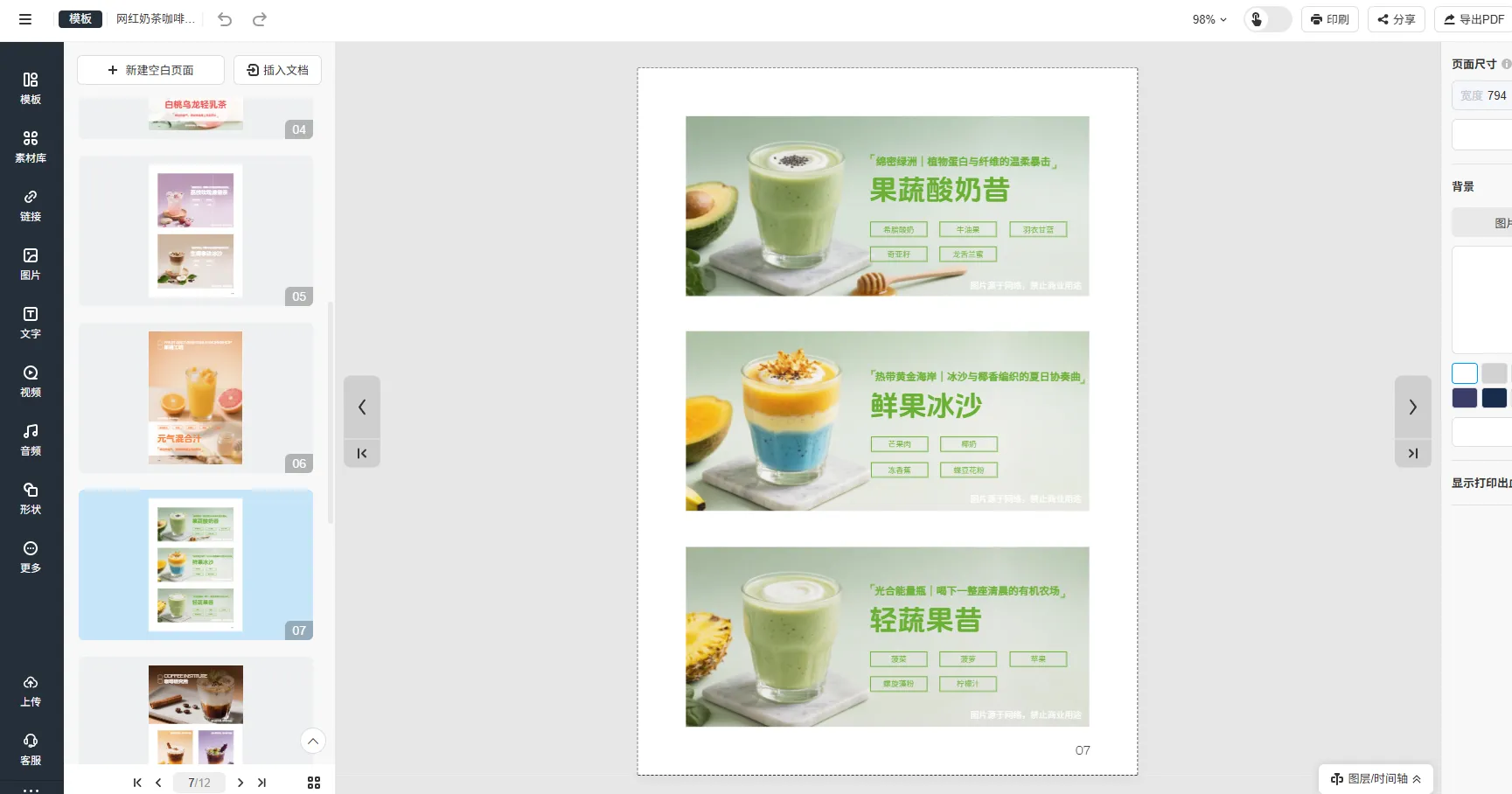 數字化菜單操作界面