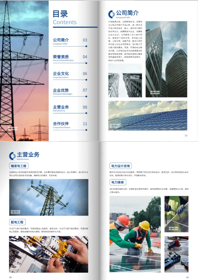 企業宣傳畫冊模板