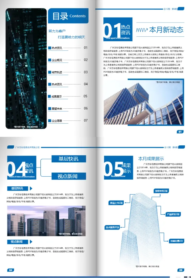 企業(yè)雜志模板