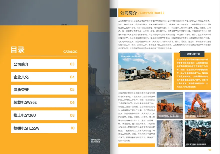 工地機械產品目錄畫冊模板