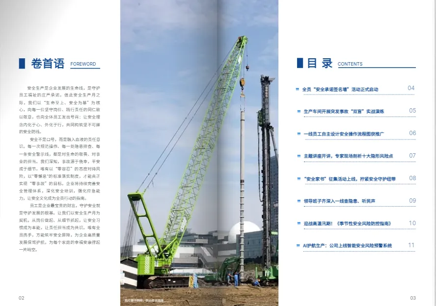 建筑行業內刊排版模板示例