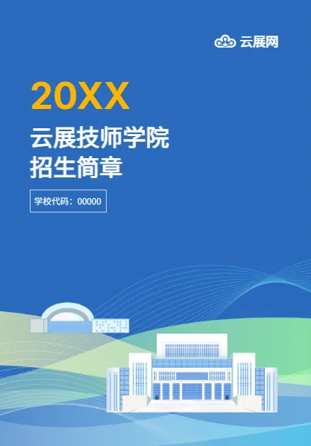 招生簡章怎么寫