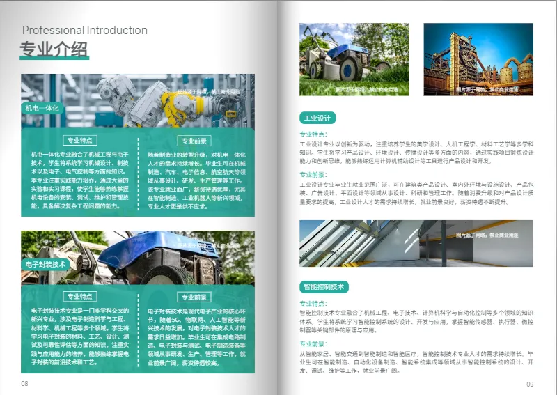 機電技校中專單招招生簡章模板