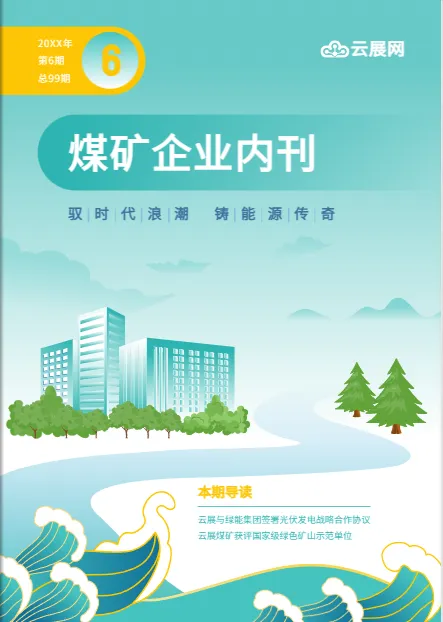 企業品牌雜志設計模板示例 - 展示專業排版與品牌視覺形象