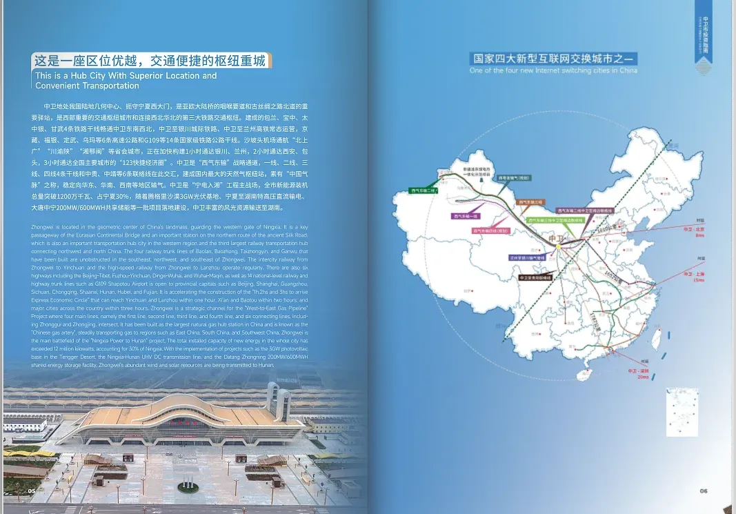 招商引資推介手冊地圖展示