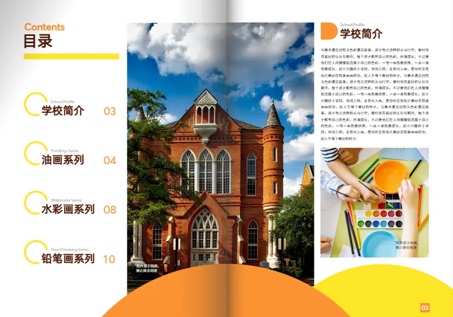 學生繪畫作品集模板